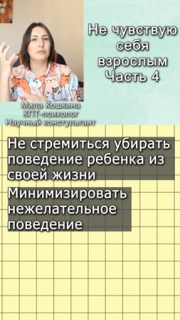 Как быть взрослым Ч. 4