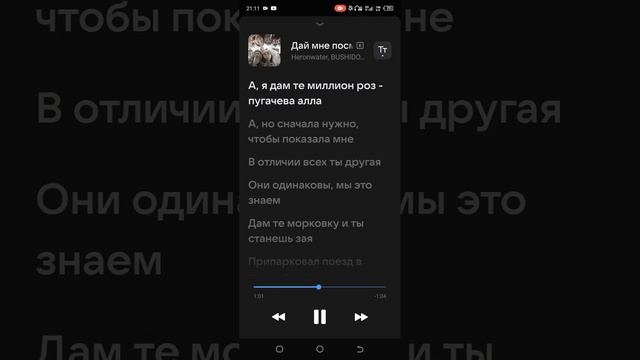 [Lyrics] #19 Дай мне посмотреть - Heronwater, BUSHIDO ZHO. смотреть онлайн