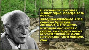 Женщины, которые живут одни — не слабые, а самые сильные. Мнение Карла Юнга