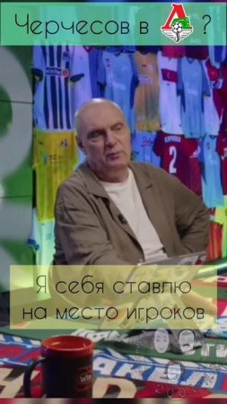 Бубнов о Черчесове #душ #Денисов #рпл #локомотив #галактионов