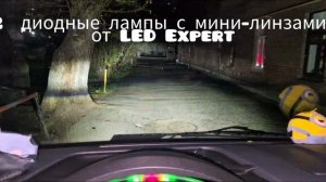 Led лампы с мини-линзами  от LED Expert