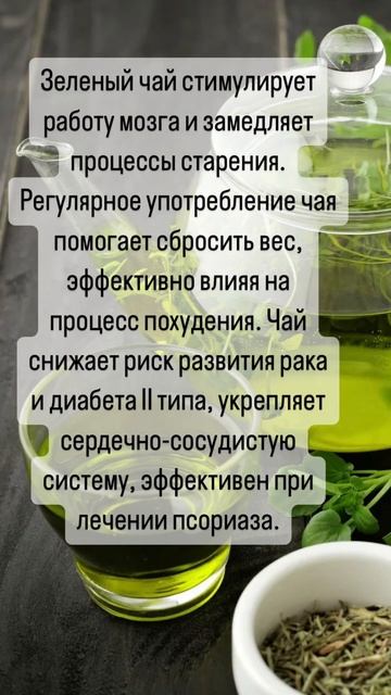 Польза зеленого чая