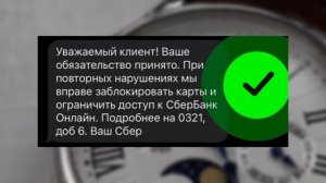 [Сбербанк] Как снять 115 ФЗ