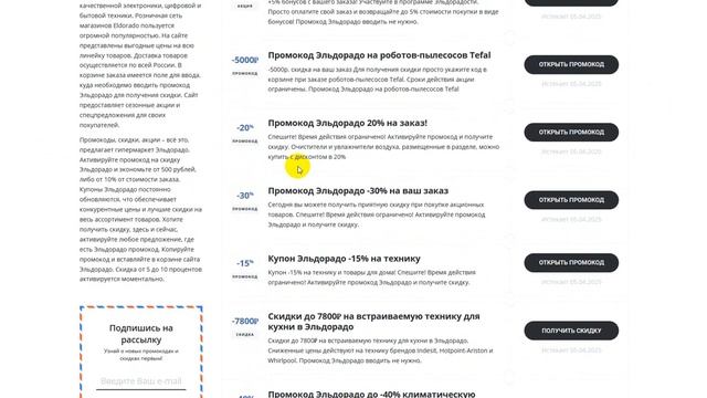 Промокод Эльдорадо 2025: Скидки и Купоны Eldorado 1000 рублей -