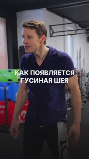 Гусиная шея: из-за чего  появляется и как избавиться