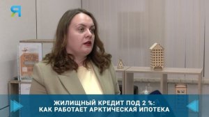 Как работает Арктическая ипотека