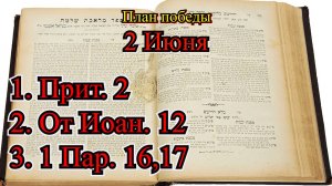 2 Июня