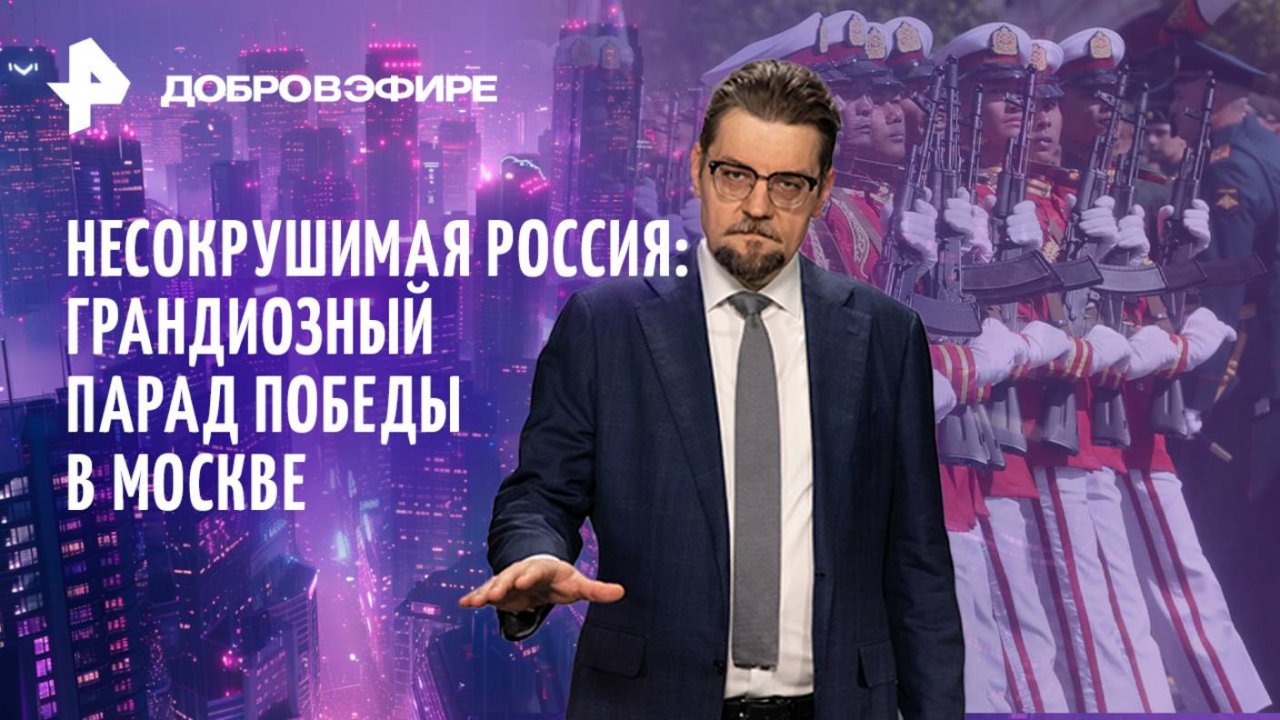 Парад в Москве / Отряхнули пыль с нацизма: западные "парады" / Голливудские Иисусы / ДОБРОВЭФИРЕ