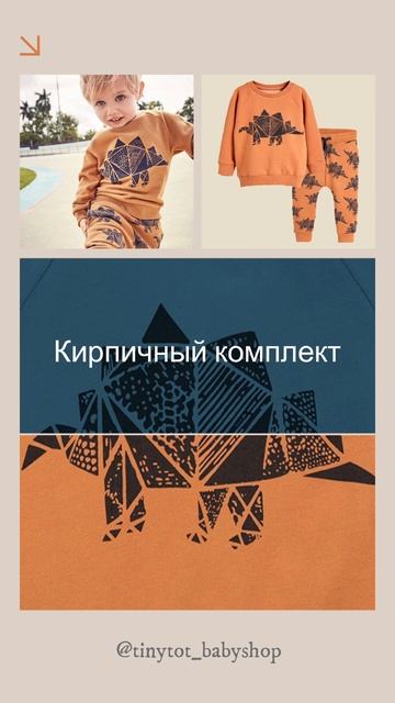 Сторисмейкер детской одежды, онлайн шоп детская одежд смотреть онлайн