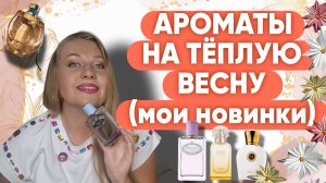 АРОМАТЫ МАЙСКИХ ПРАЗДНИКОВ