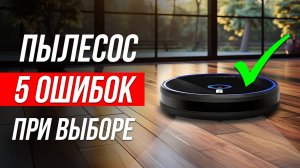 Как выбрать робот пылесос в 2025
