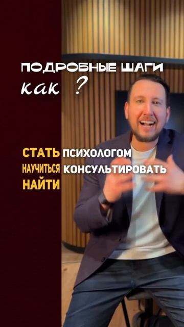 🧠 ХОТИТЕ СТАТЬ ПСИХОЛОГОМ-КОНСУЛЬТАНТОМ С НУЛЯ? ПРИГ?