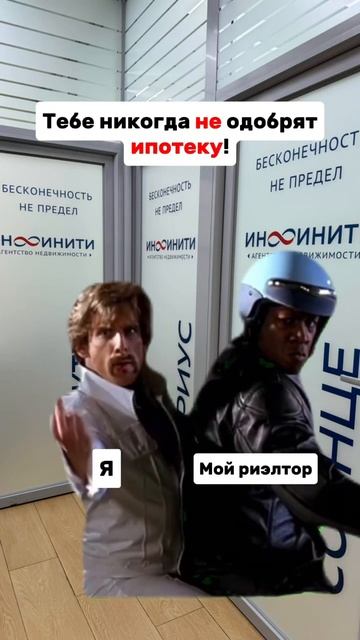 #командамечты #агентствонедвижимости #инфинити #ипоте