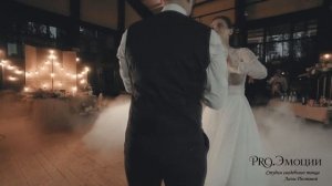 Wedding Dance | Dusk till dawn - Sia ft. Zayn | Свадебный танец Полины и Тимофея