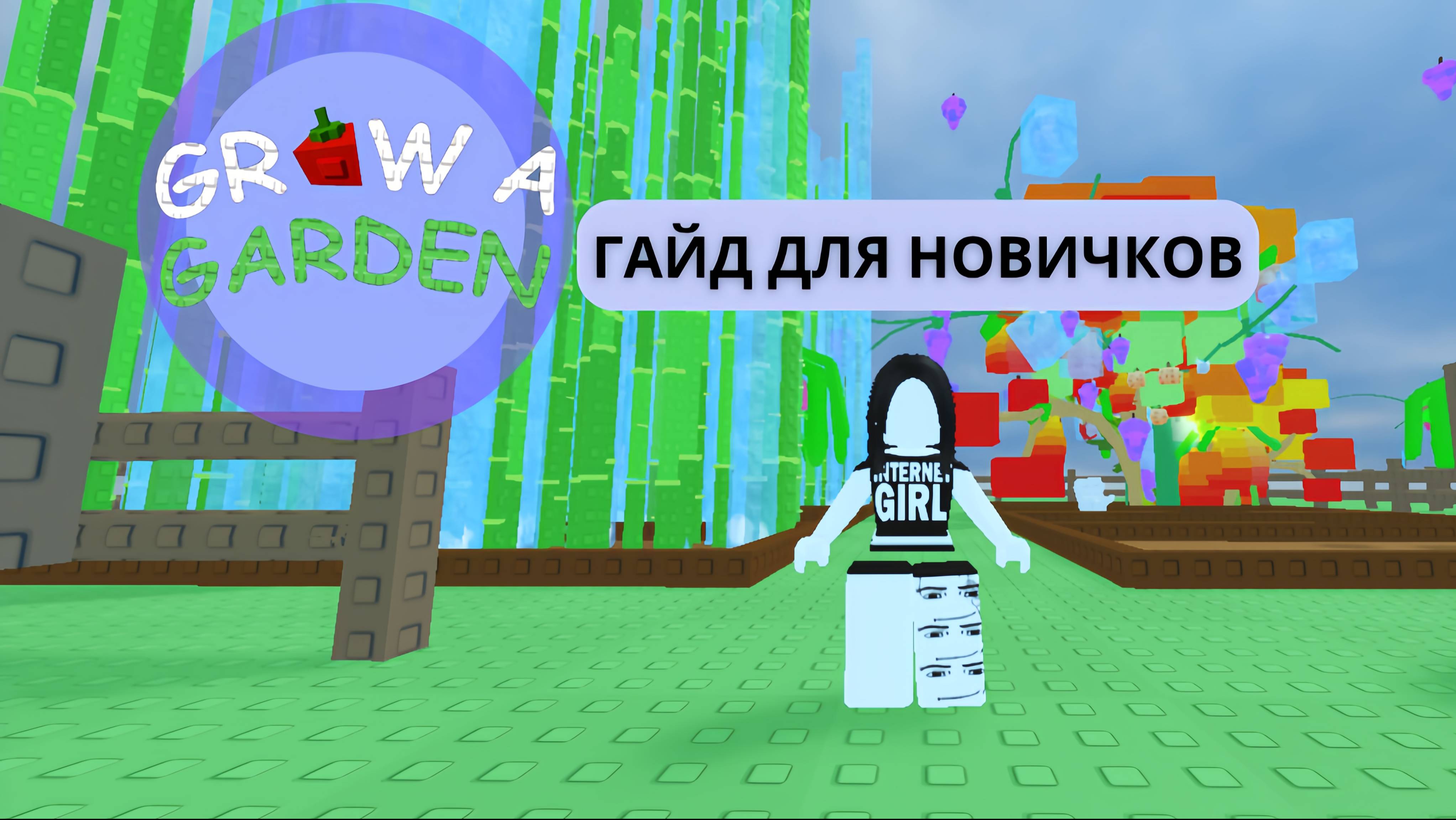 ЛУЧШИЙ гайд для НОВИЧКОВ в Grow a Garden в Roblox!! Ты точно об этом не знал....🍅🥕 смотреть онлайн