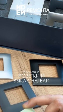 IEK | SKANDY | ИЕК | Освещение | Выключатели | Розетки | ИДЕИ РЕМОНТА | Дизайн | Ремонт | Стройка