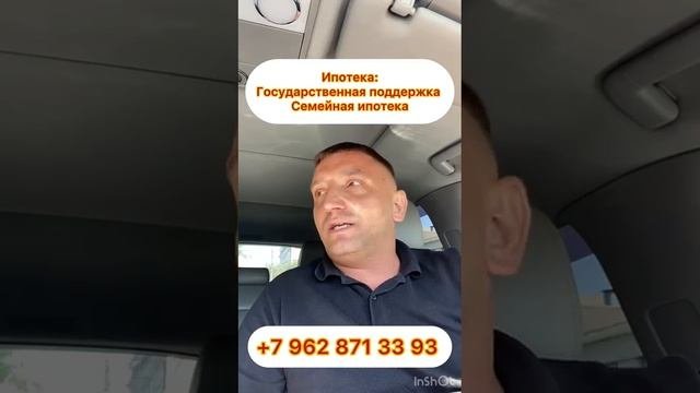 Ипотека с государственной поддержкой