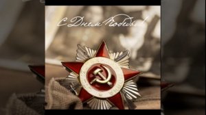 //с днём победы!🎉🏅🎖️||идей не было\\