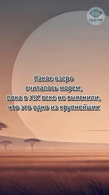 Исследования Африки. Вопросы на эрудицию!