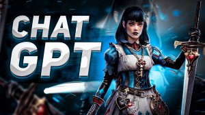 Поможет ли нейросеть настроить аккаунт? | Chat GPT | RAID: Shadow Legends