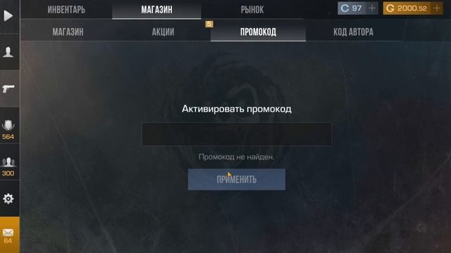 НОВЫЕ БЕСКОНЕЧНЫЕ ПРОМОКОДЫ ДЕКАБРЬ 2024 В СТАНДОФФ 2 0.32