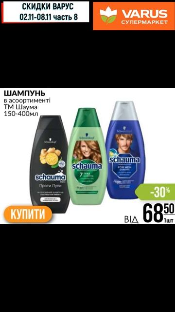 Скидки Варус с 02 11—08 11 2023 Ч8 #shorts #акцииварус #варусакци