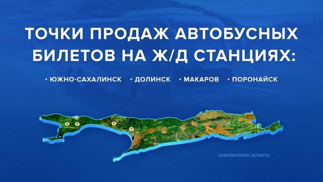 Билет на автобус в кассах на ж/д вокзалах, станциях в С? смотреть онлайн