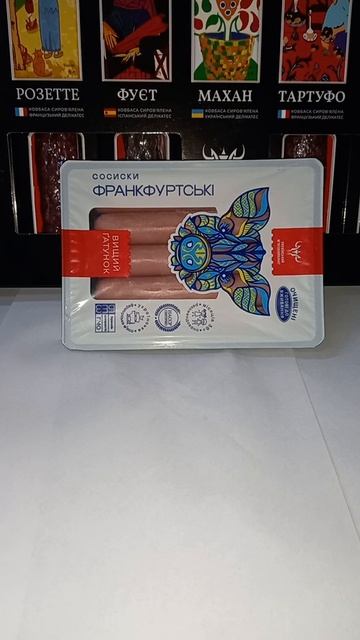 Украинский мясокомбинат. Сосиски в/с Франкфуртские.+38 смотреть онлайн