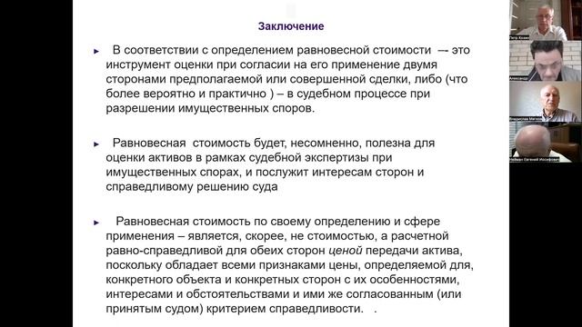 Равновесная стоимость и виды справедливой рыночной с?