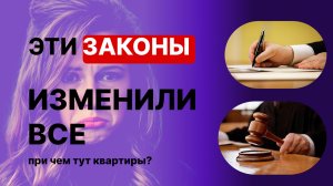 Эти изменения в законе коснутся каждого!