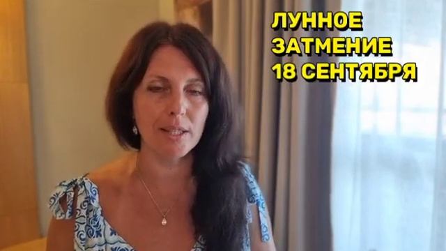 НЕДЕЛЯ С 16 ПО 22 СЕНТЯБРЯ 2024Г. ЛУННОЕ ЗАТМЕНИЕ. КАРМИЧЕС смотреть онлайн