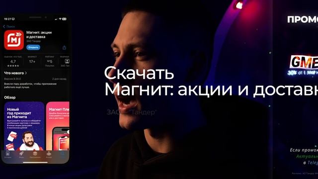 Промокод Магнит