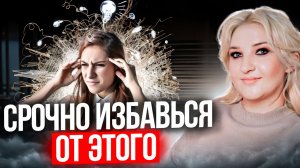 Срочно прекрати это делать
