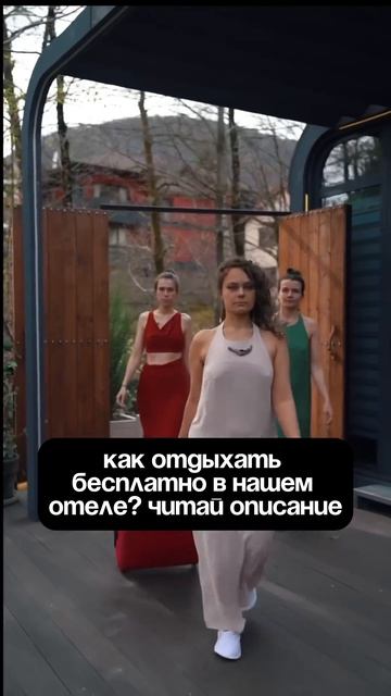 Бесплатный отдых для инвесторов