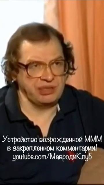 Сергей Мавроди про банковские гарантии - это ложь! В ММ