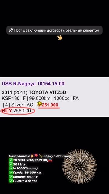 Toyota Vitz из Японии под заказ. Договор, покупка, честный о?
