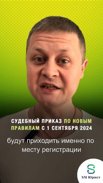 Судебный приказ по новым правилам с 1 сентября 2024 года