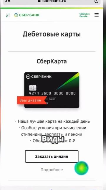 Обзор дебетовых карт Сбербанка  что выбрать