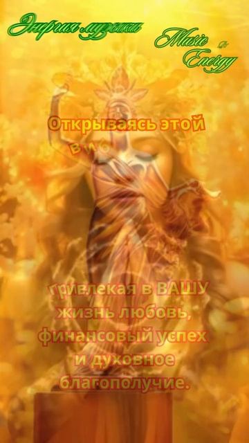 ЭНЕРГИЯ МУЗЫКИ БОГАТСТВО УДАЧА СЧАСТЬЕ  #деньги #здоро