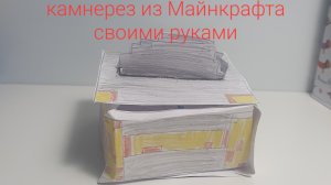 как сделать камнерез из Майнкрафта своими руками