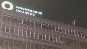 Московский Политех   🎓