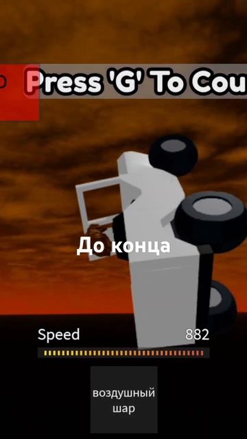 До конца #roblox #лол #прикол #актив #shorts #скорость #рек #recomm