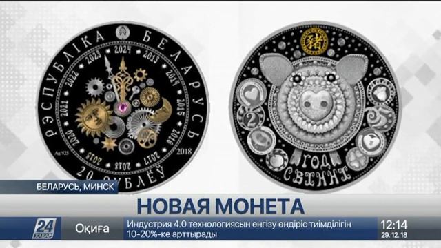 Памятные монеты Беларуси изготовлены на Казахстанском монетном дворе