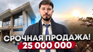 Лучший дом в Сочи за эти деньги! Васильевка. 195 м². 4 сотки. Все коммуникации. ШОК ЦЕНА! 25 млн🔥