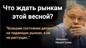 За чей счёт будет дефолт? Михаил Хазин
