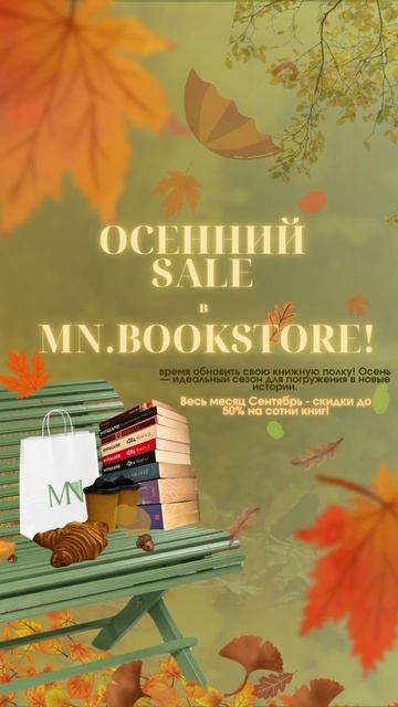 Весь месяц Сентябрь - скидки до 50% на сотни книг!