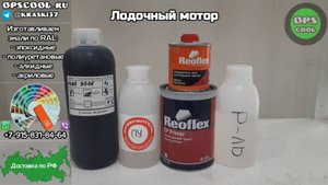 Эмаль RAL 9005 для покраски подвесного лодочного мотора