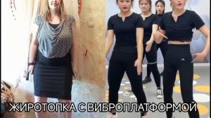 китайская жиротока с виброплатформой.mp4