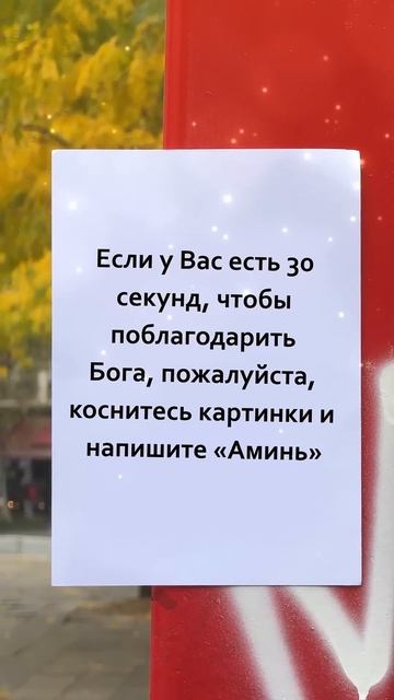 Если у Вас есть 30 секунд,чтобы поблагодарить Бога,пожа смотреть онлайн