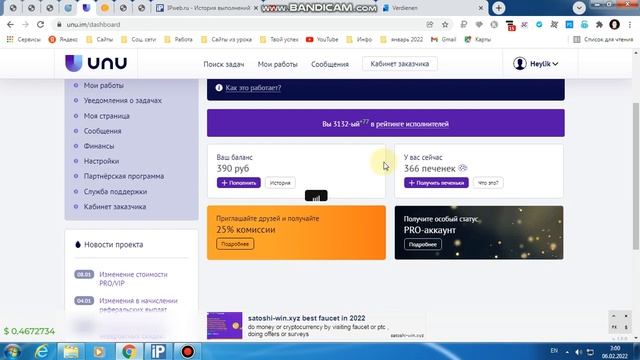 Заработок на бирже #UNU. Дорогие задания. Лайки от 80 коп.